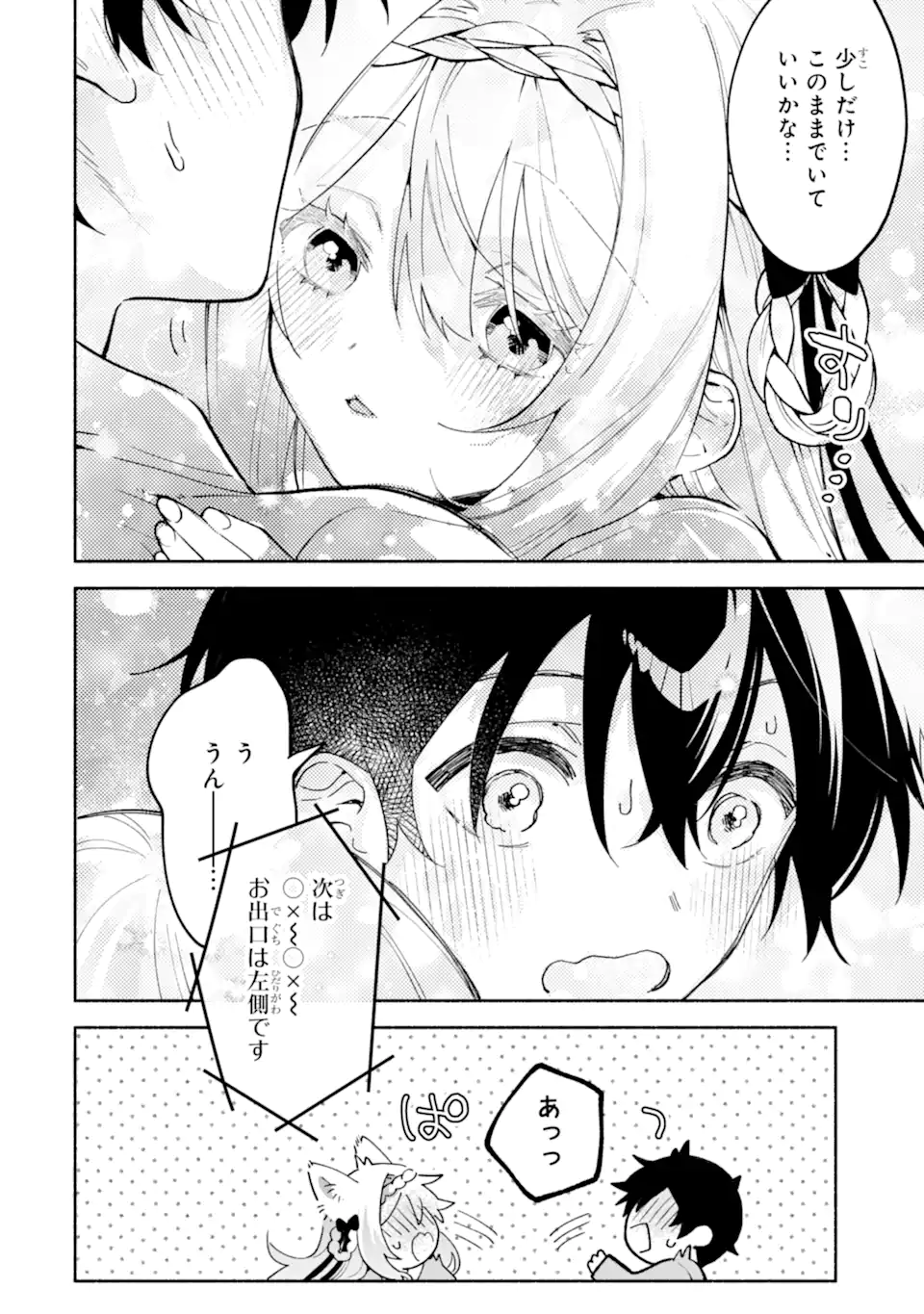 Cool na Megami-sama to Issho ni Sundara, Amayakashi Sugite Ponkotsu ni shite Shimatta Ken ni Tsuite - Chapter 18.2 - Page 4